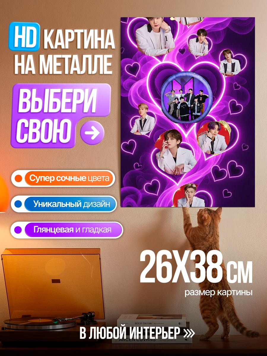 Картина на металле BTS группа сердец
