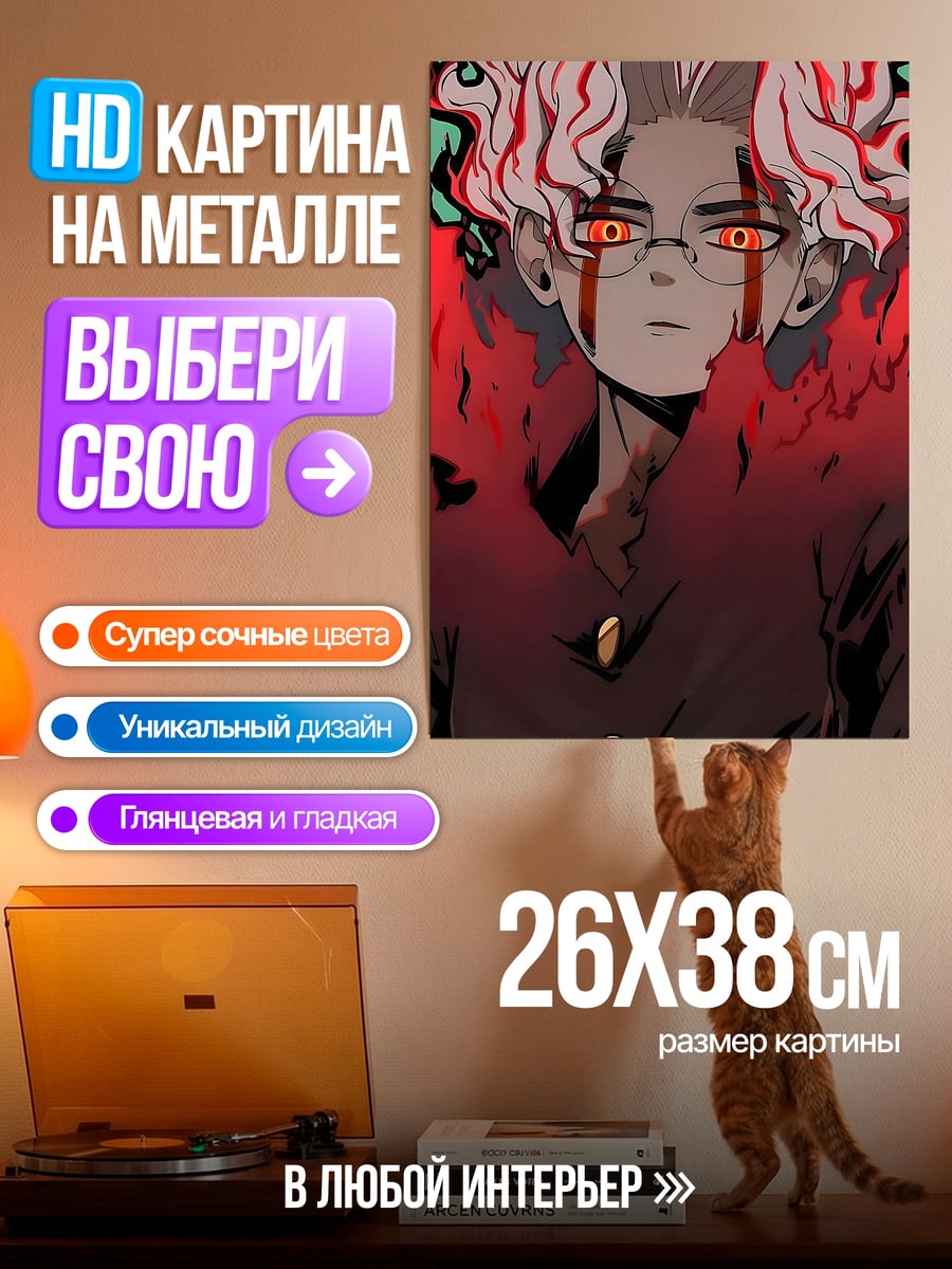 Картина на металле Демон с красными глазами