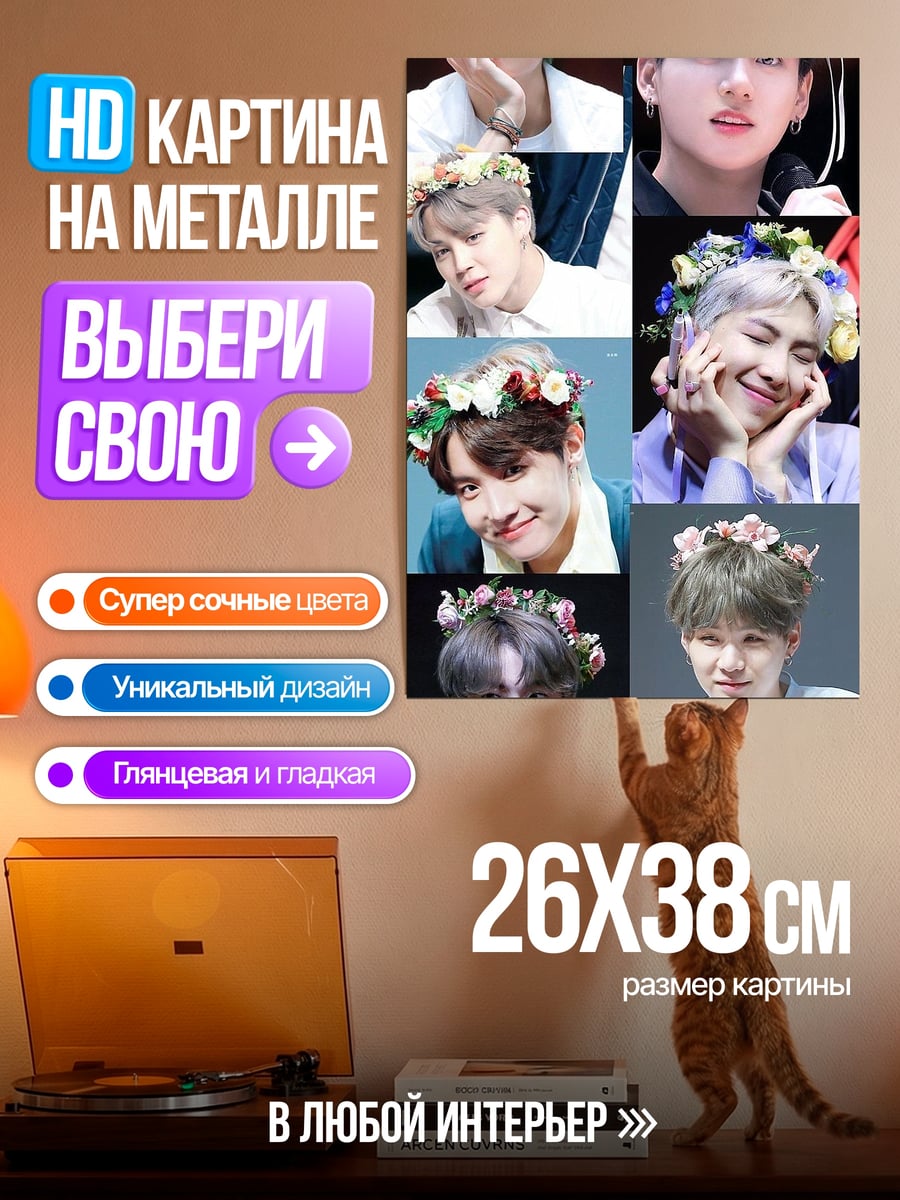 Картина на металле BTS цветочные венки