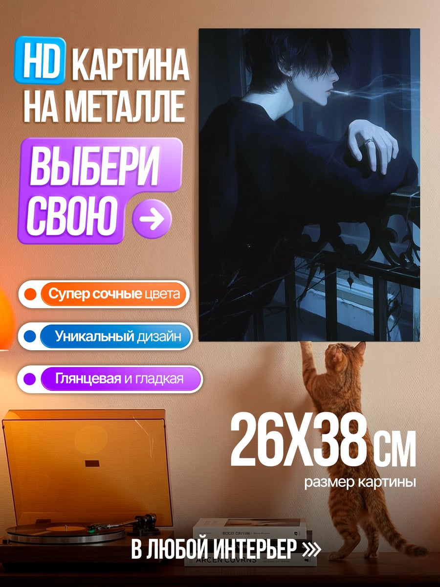 Картина на металле Парень у окна
