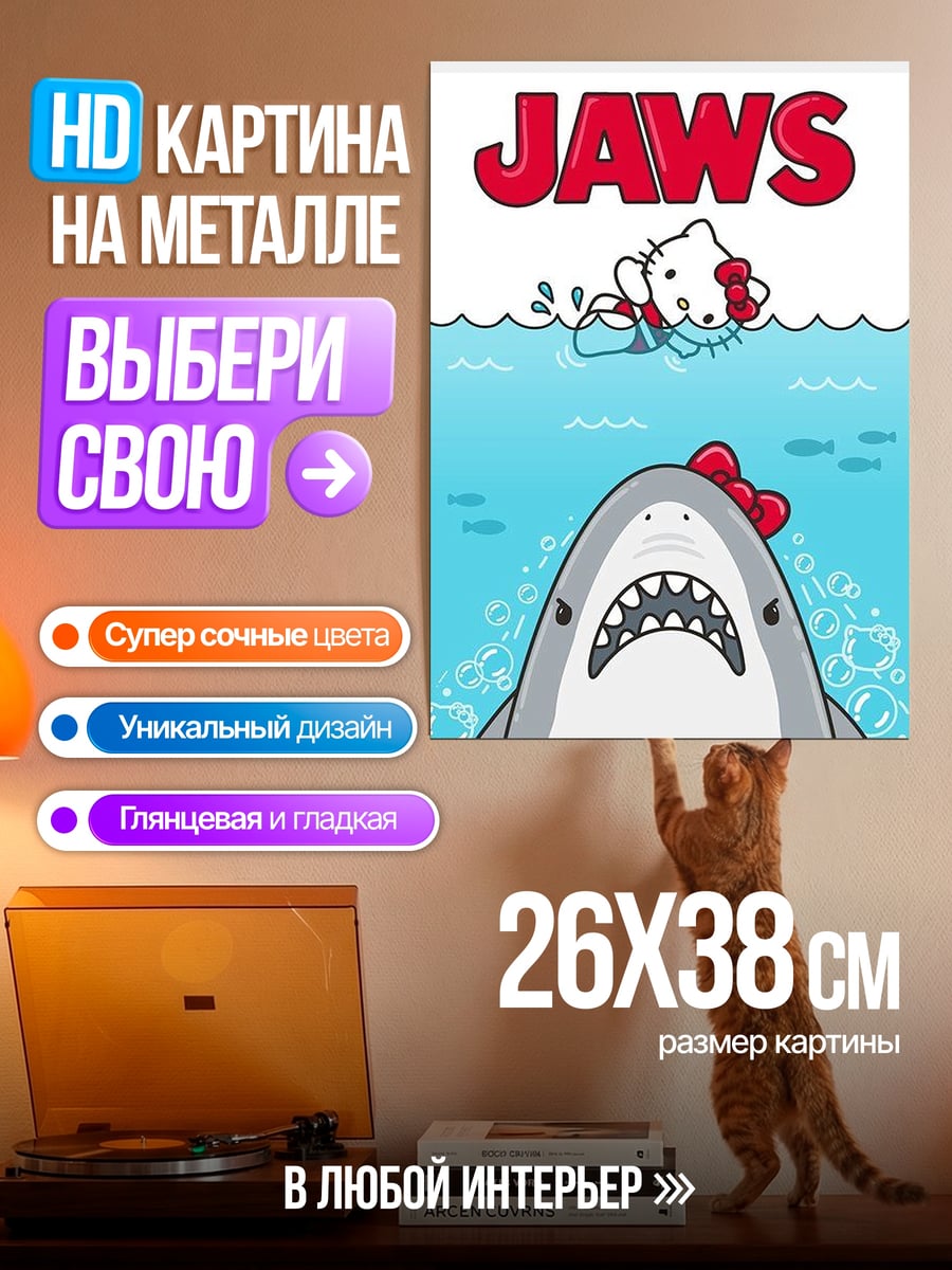 Картина на металле Кот на подоконнике