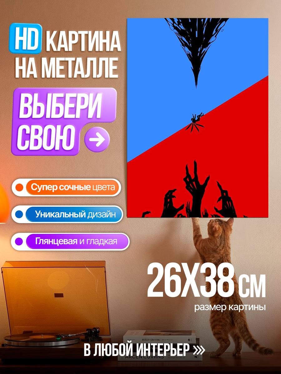 Картина на металле Руки из бездны