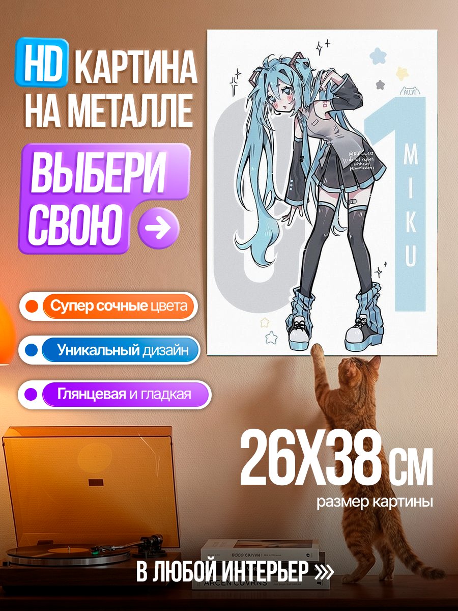 Картина на металле Мику Хацунэ певица