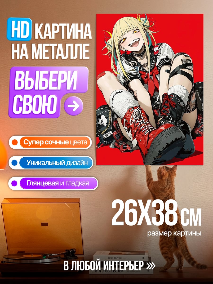 Картина на металле Химико Тога