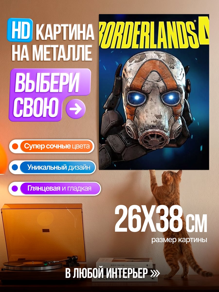 Картина на металле Маска Borderlands