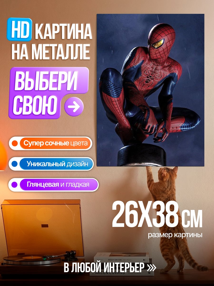 Картина на металле Человек-паук на страже