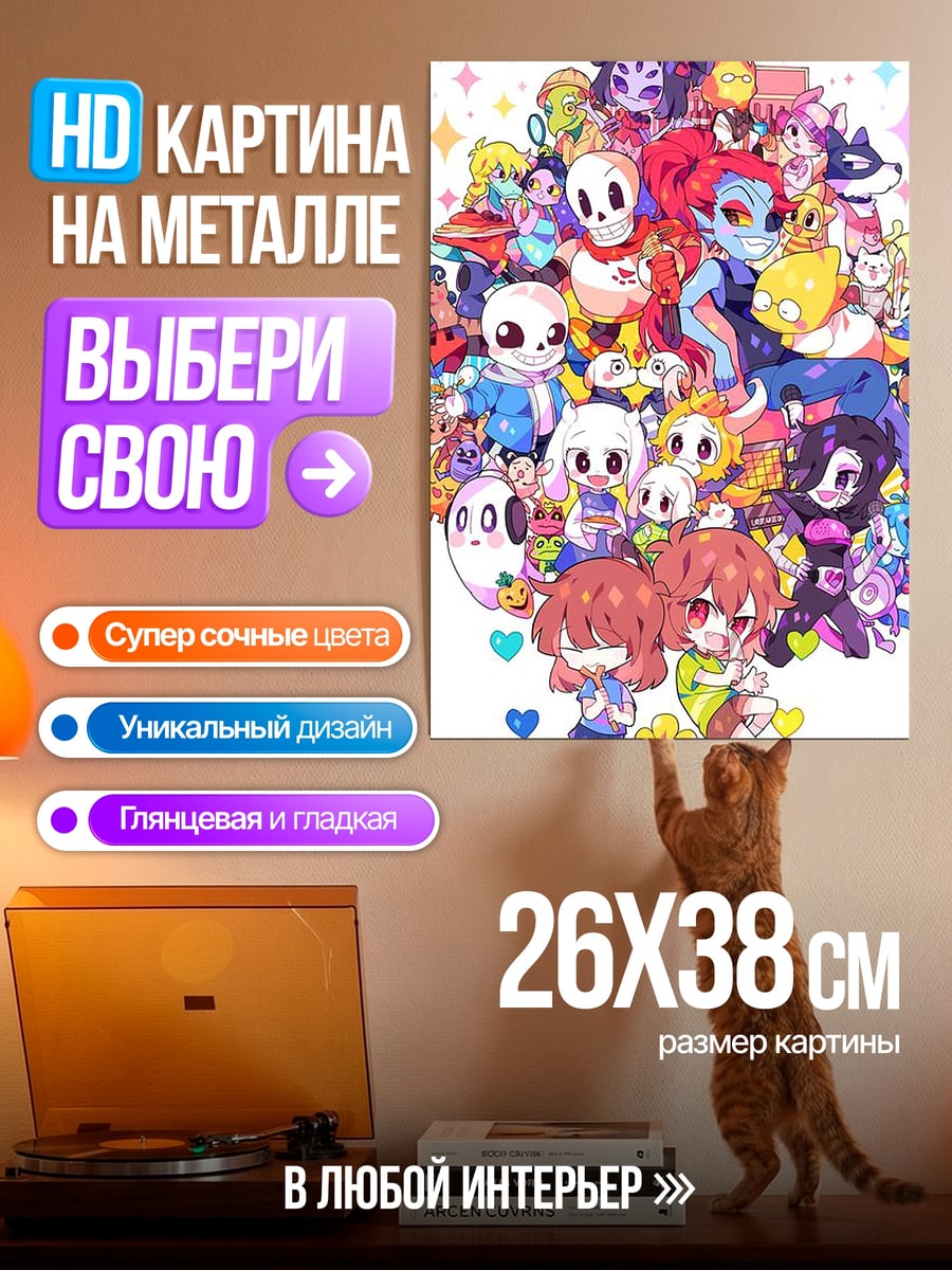 Картина на металле Персонажи Undertale