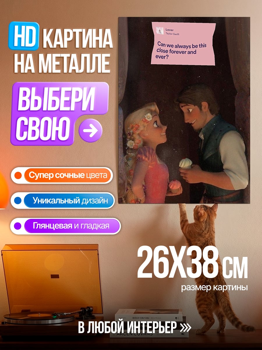 Картина на металле Рапунцель и Юджин