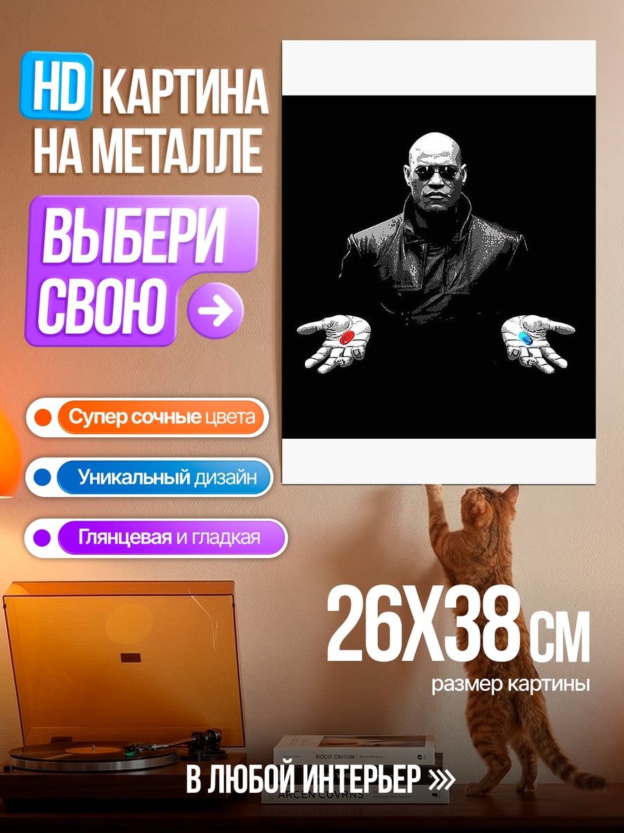 Картина на металле Морфеус красная синяя таблетка