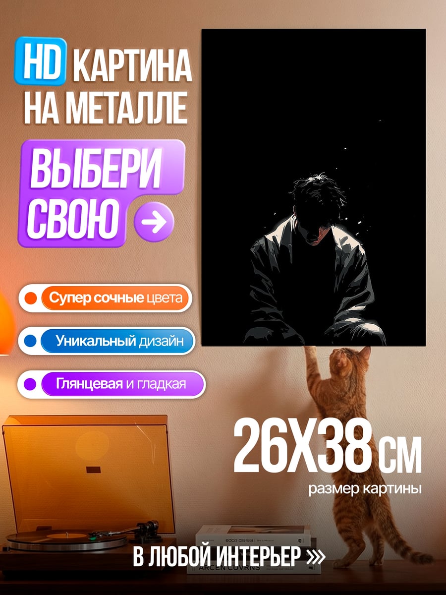 Картина на металле Силуэт человека в темноте