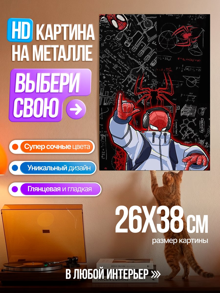 Картина на металле Человек паук диджей