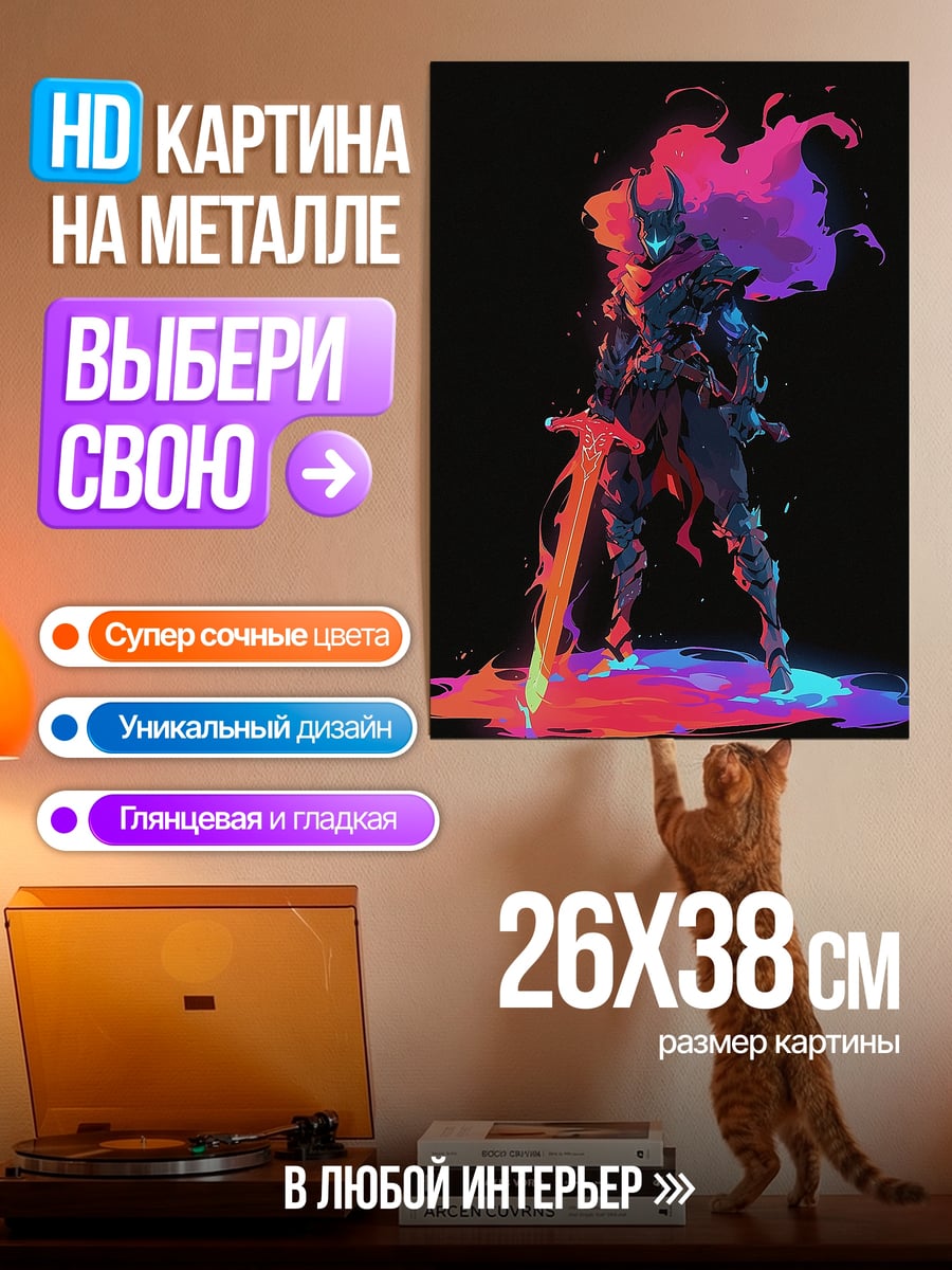 Картина на металле Рыцарь в сияющих доспехах