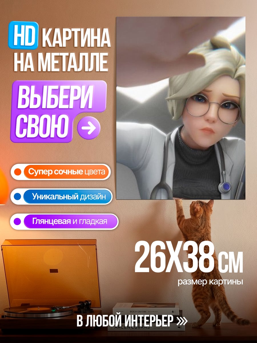 Картина на металле Мерси доктор