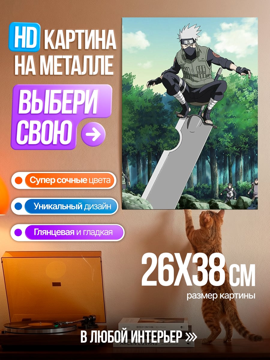 Картина на металле Какаши на лезвии