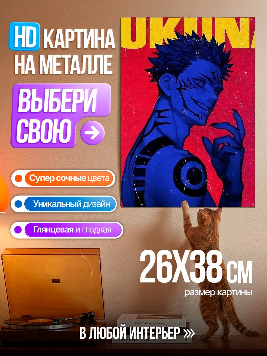 Картина на металле Сукуна Король Духов
