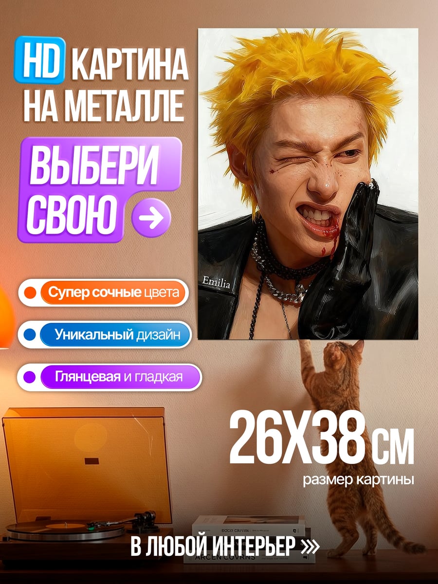 Картина на металле Желтые волосы парень