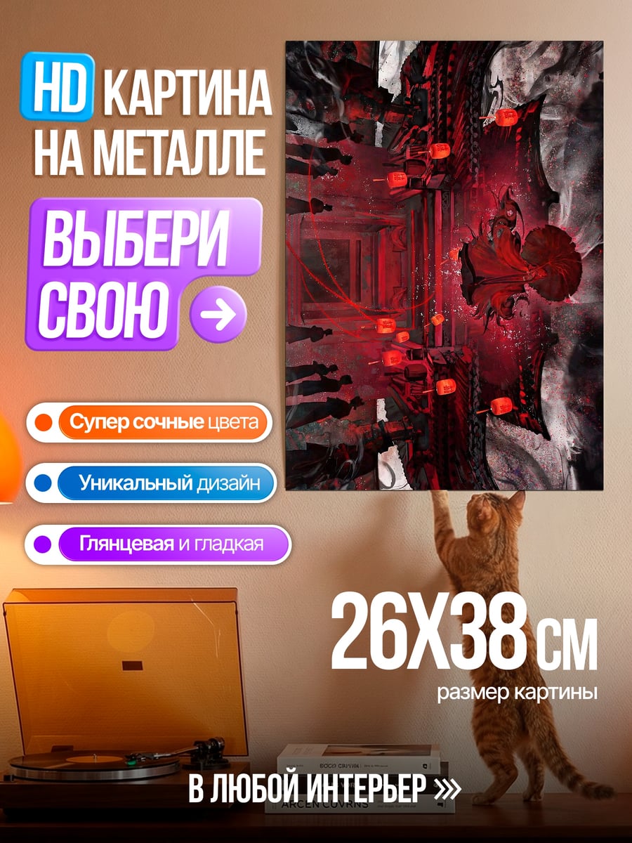 Картина на металле Красный адский механизм