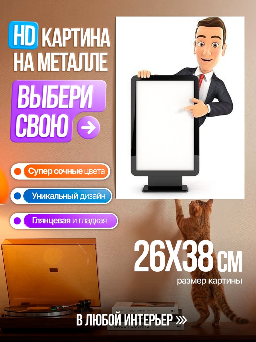 Картина на металле Человек с экраном