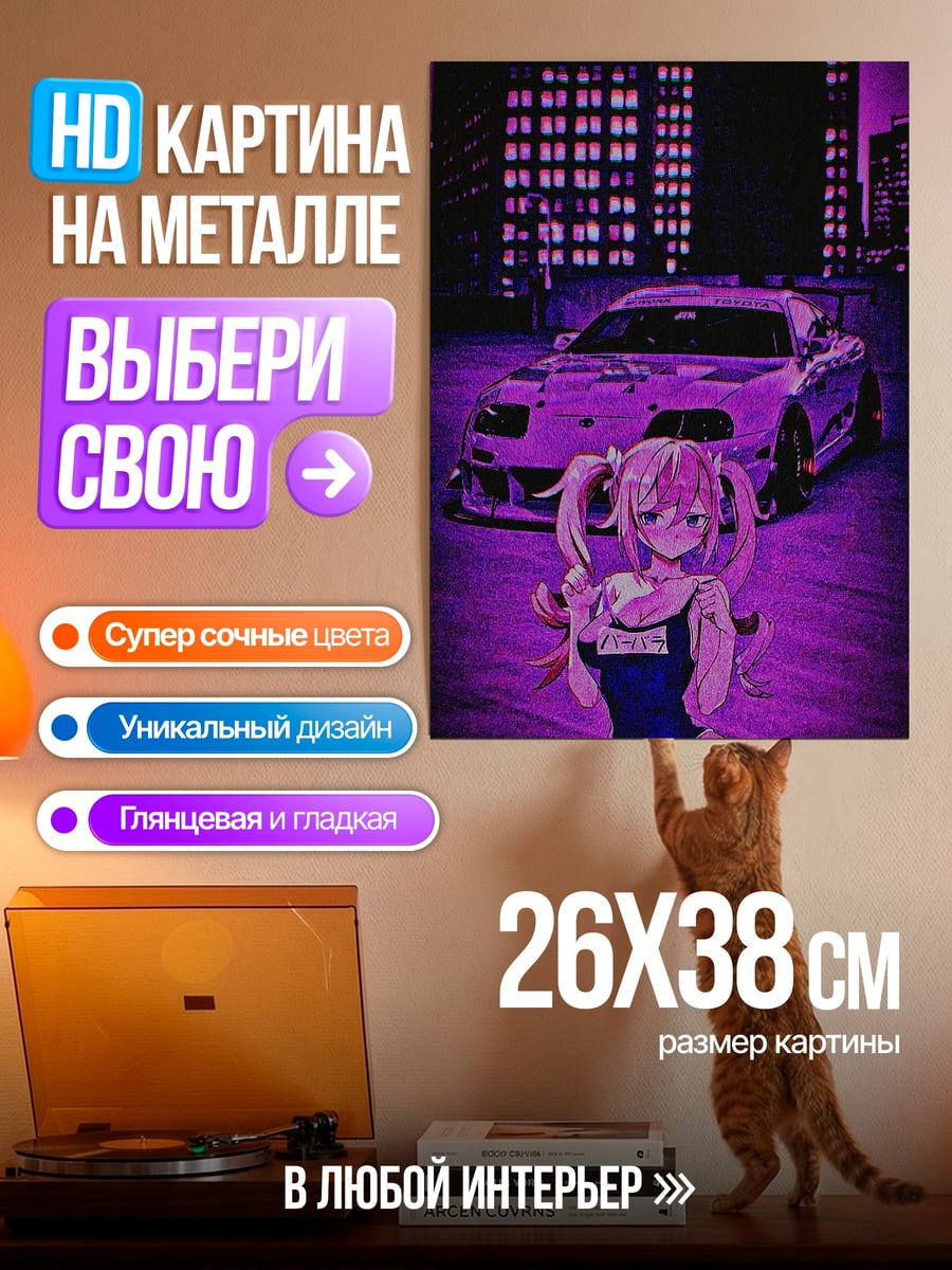 Картина на металле Аниме девушка спорткар