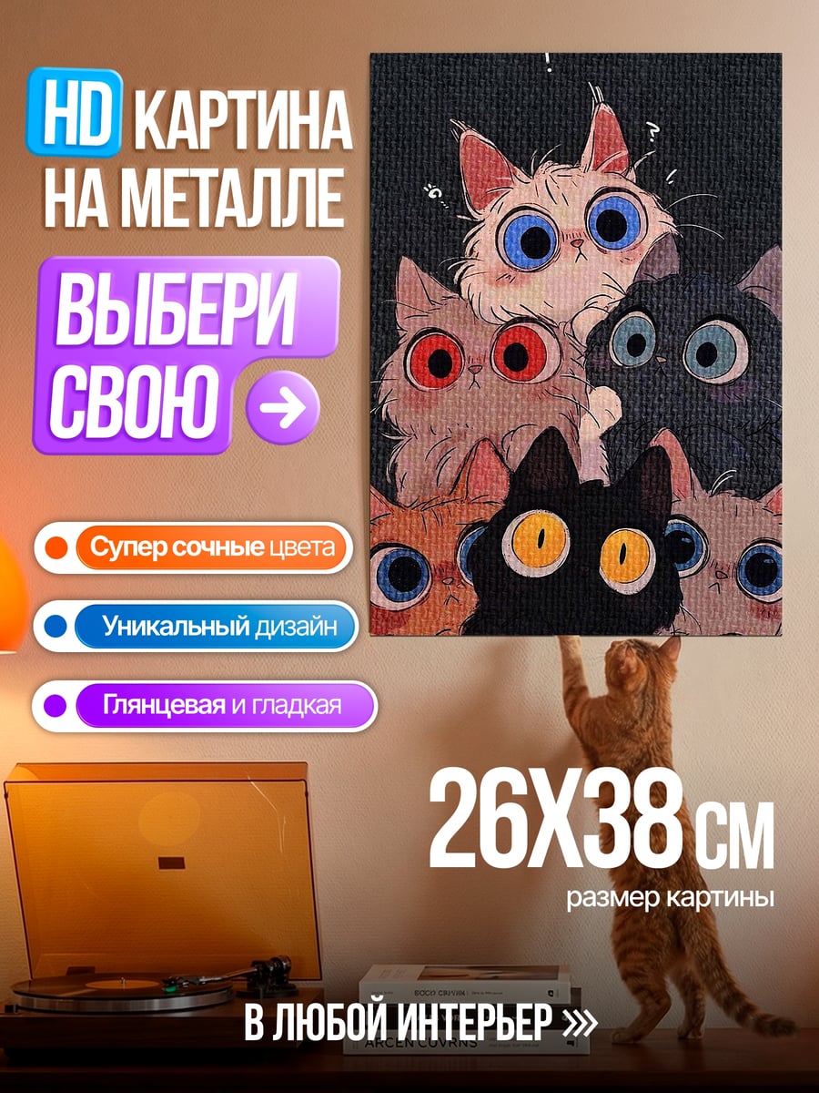 Картина на металле Задумчивые коты