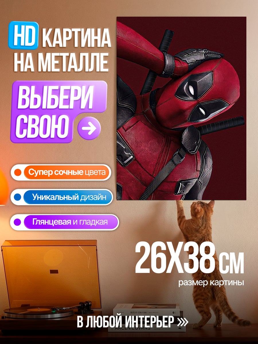 Картина на металле Дэдпул