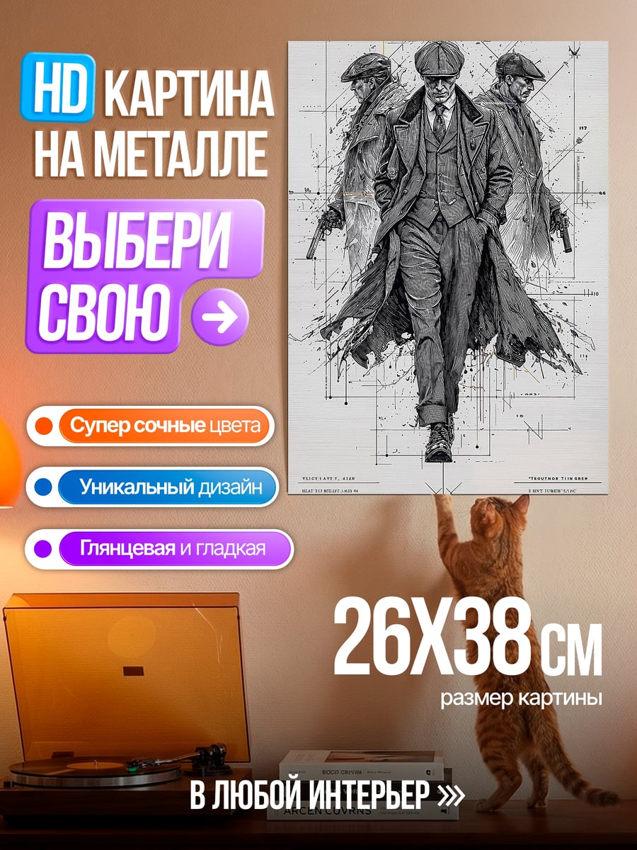 Картина на металле Братья Шелби
