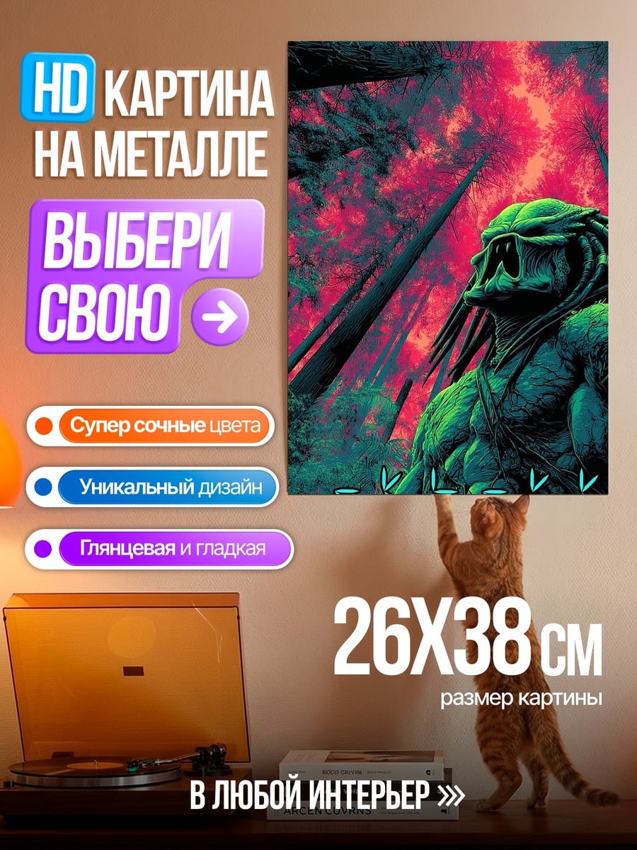 Картина на металле Хищник в джунглях
