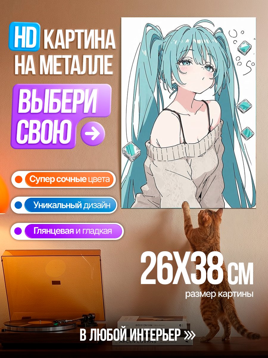 Картина на металле Мику Хацунэ певица