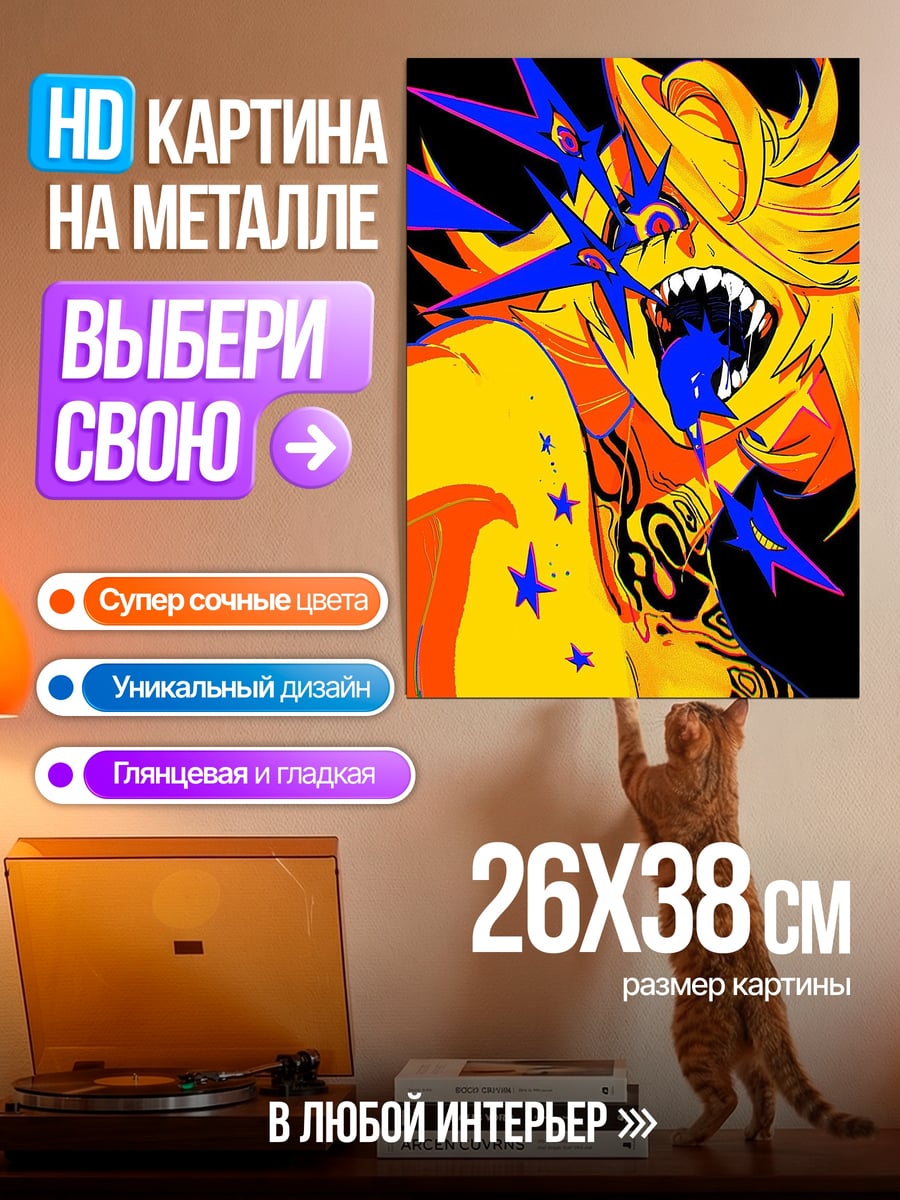 Картина на металле Сол