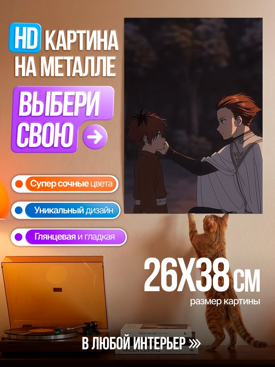 Картина на металле Отец и сын
