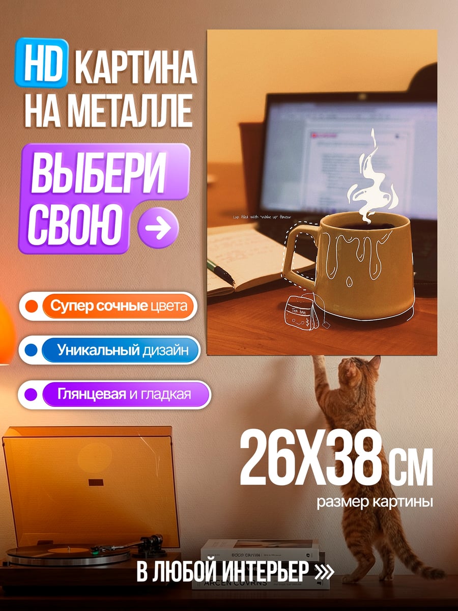 Картина на металле Кофе и работа