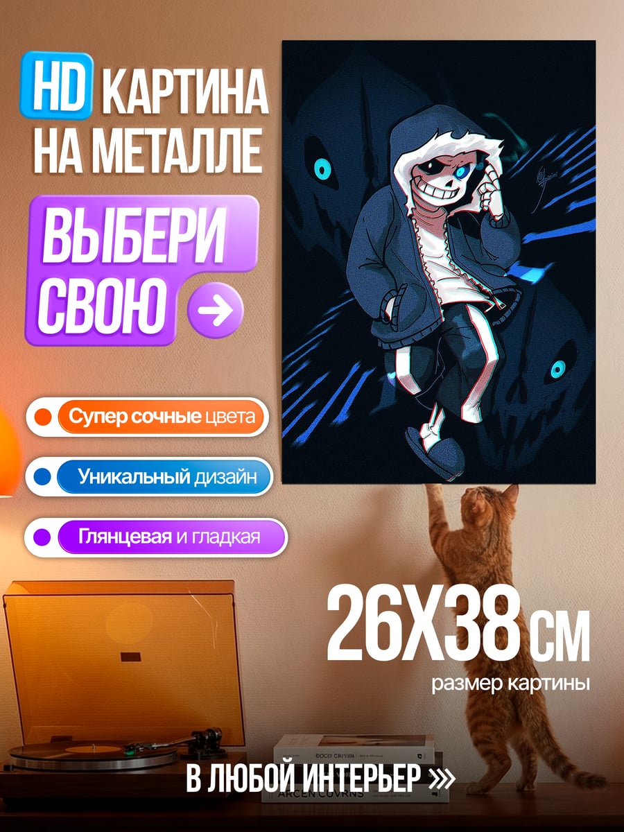 Картина на металле Санс в капюшоне
