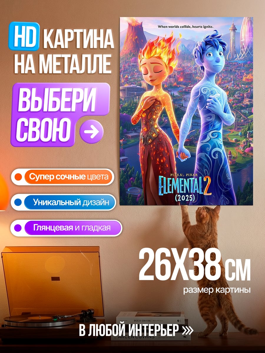 Картина на металле Элементаль 2