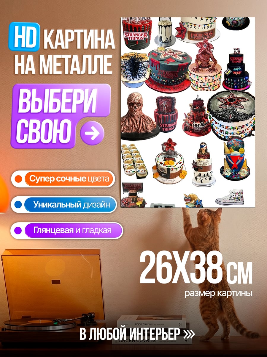 Картина на металле Коллекция тортов