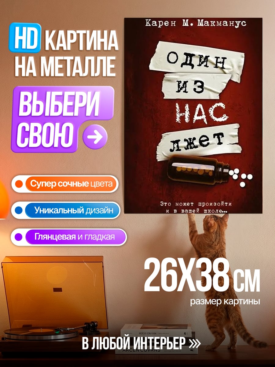 Картина на металле Один из нас
