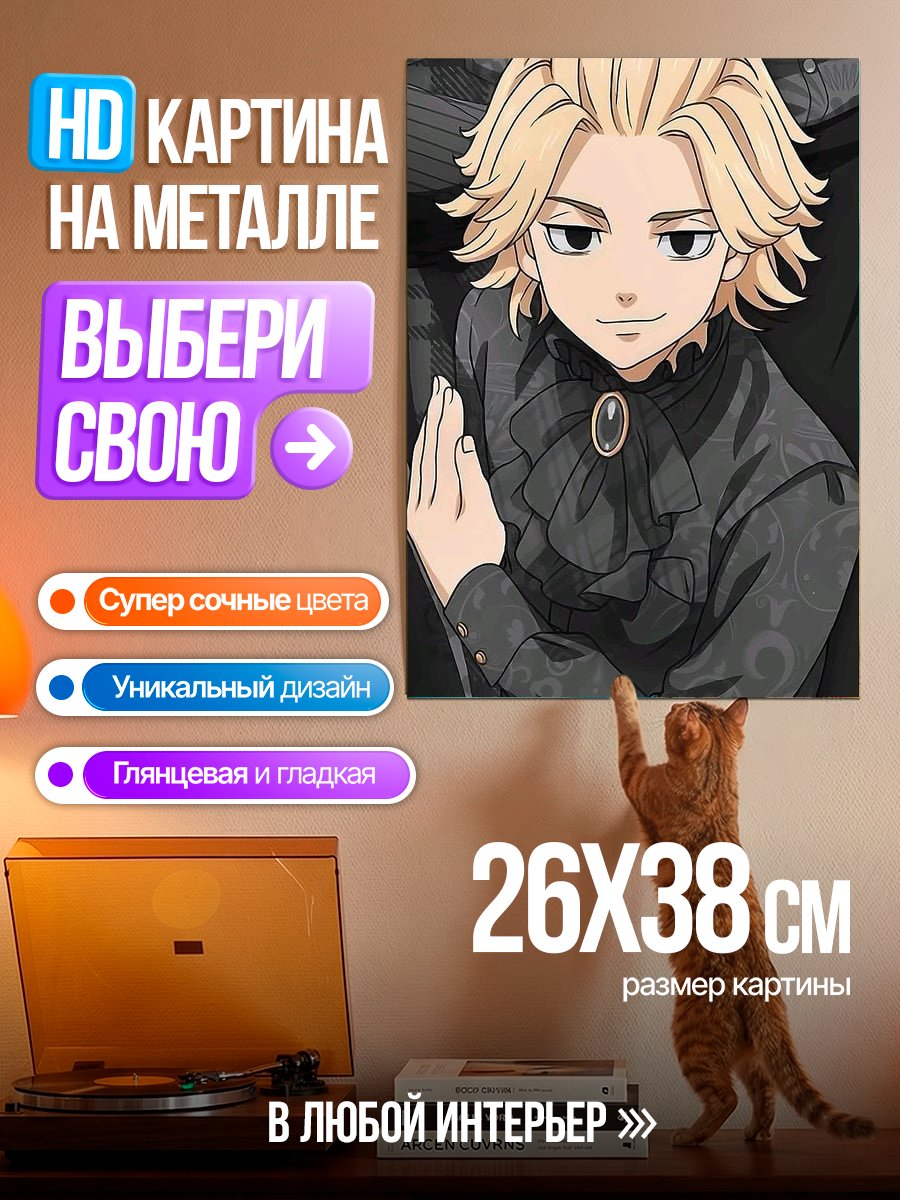 Картина на металле Манджиро Сано Токийские Мстители