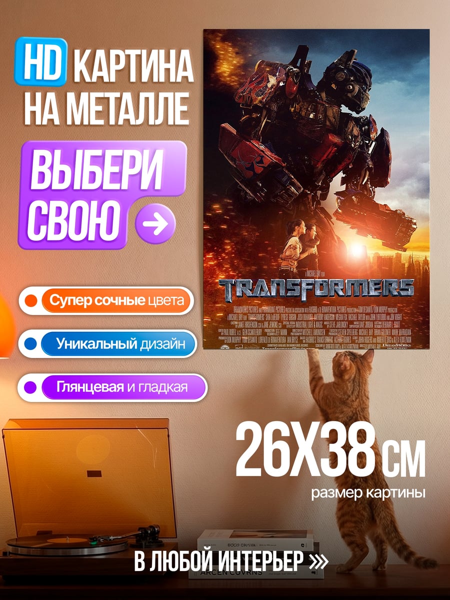 Картина на металле Трансформеры Бамблби