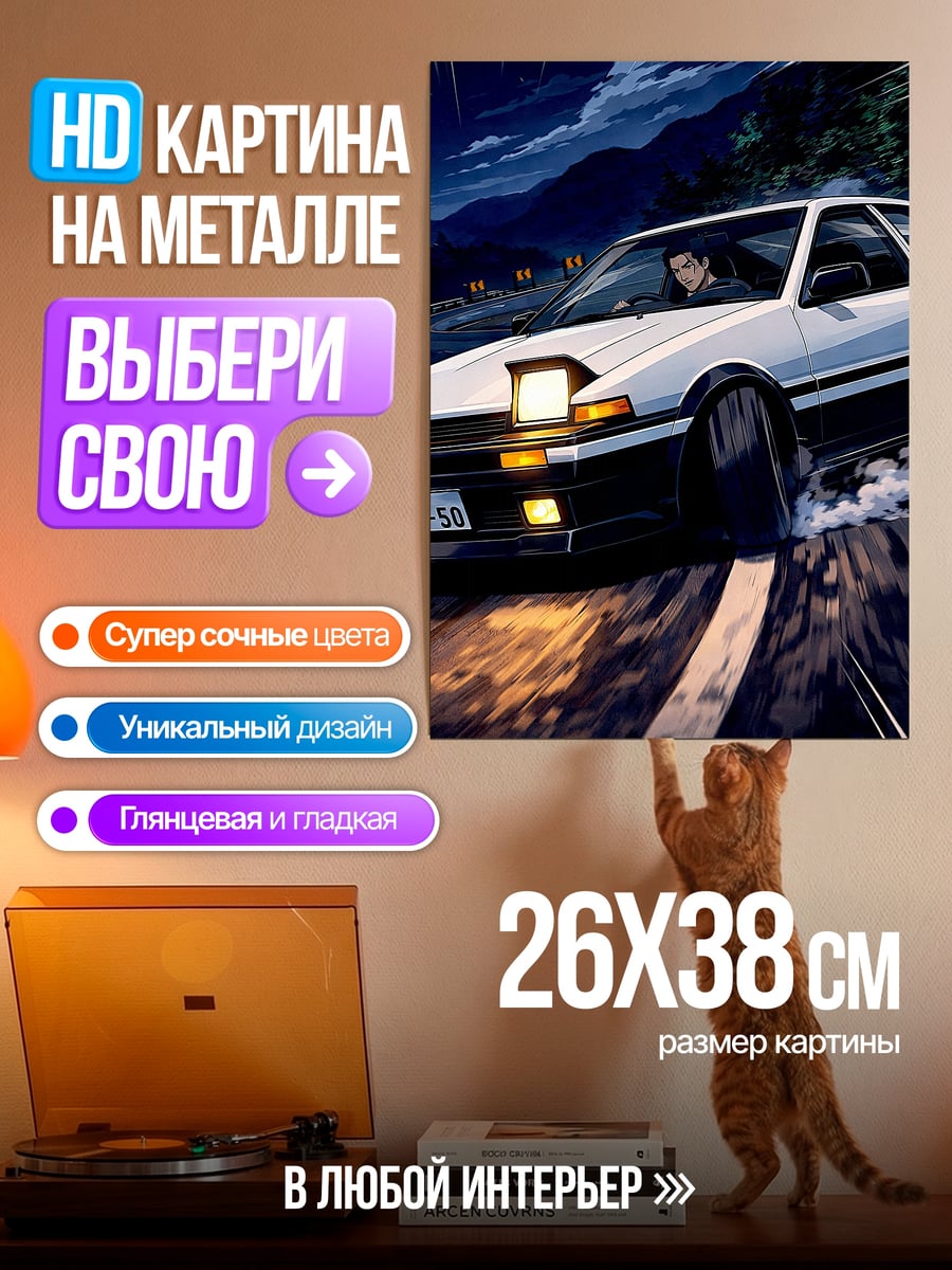 Картина на металле Дрифт на дороге