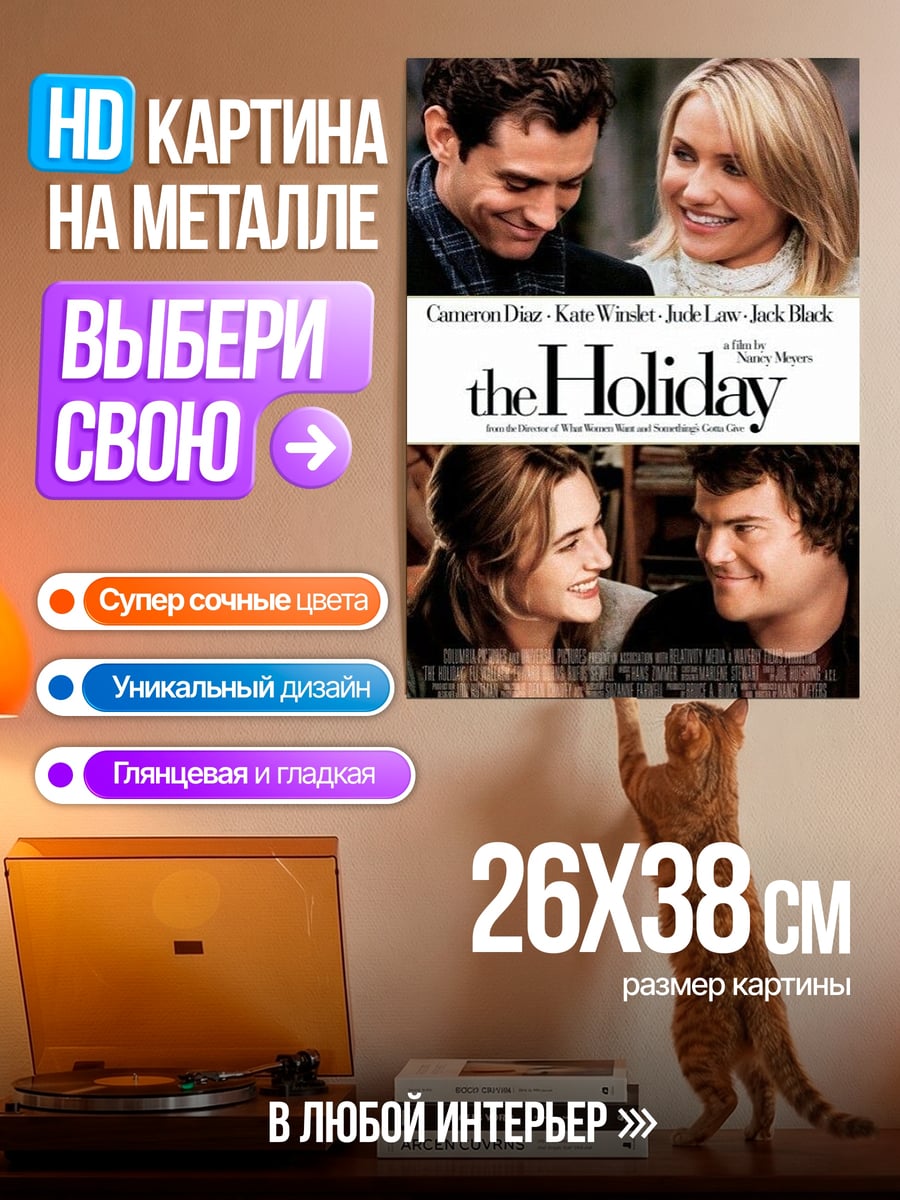 Картина на металле Романтика праздника