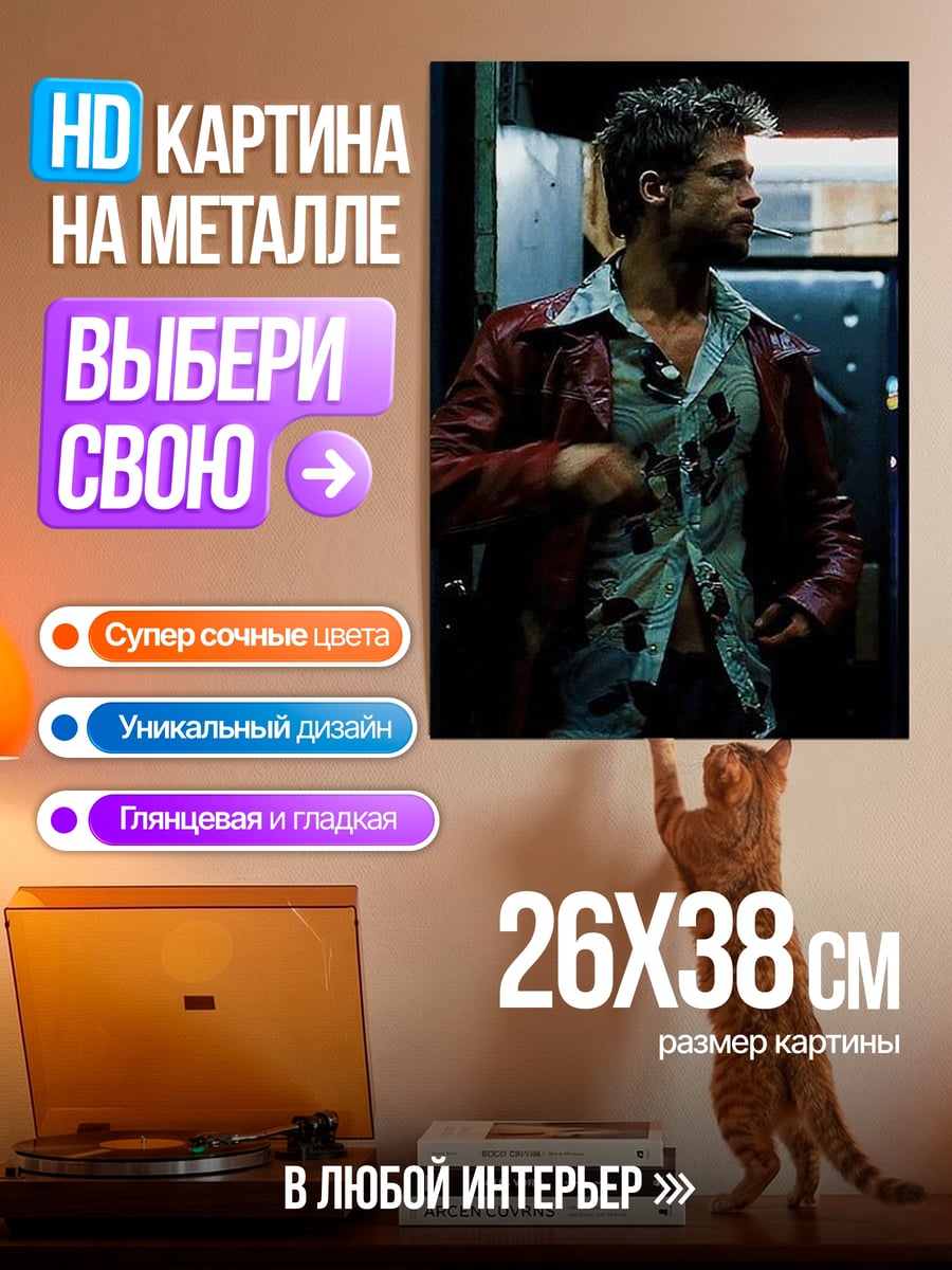 Картина на металле Бойцовский клуб