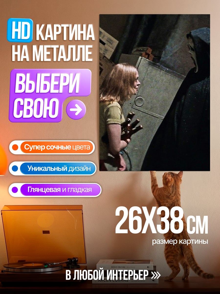 Картина на металле Крик убийца