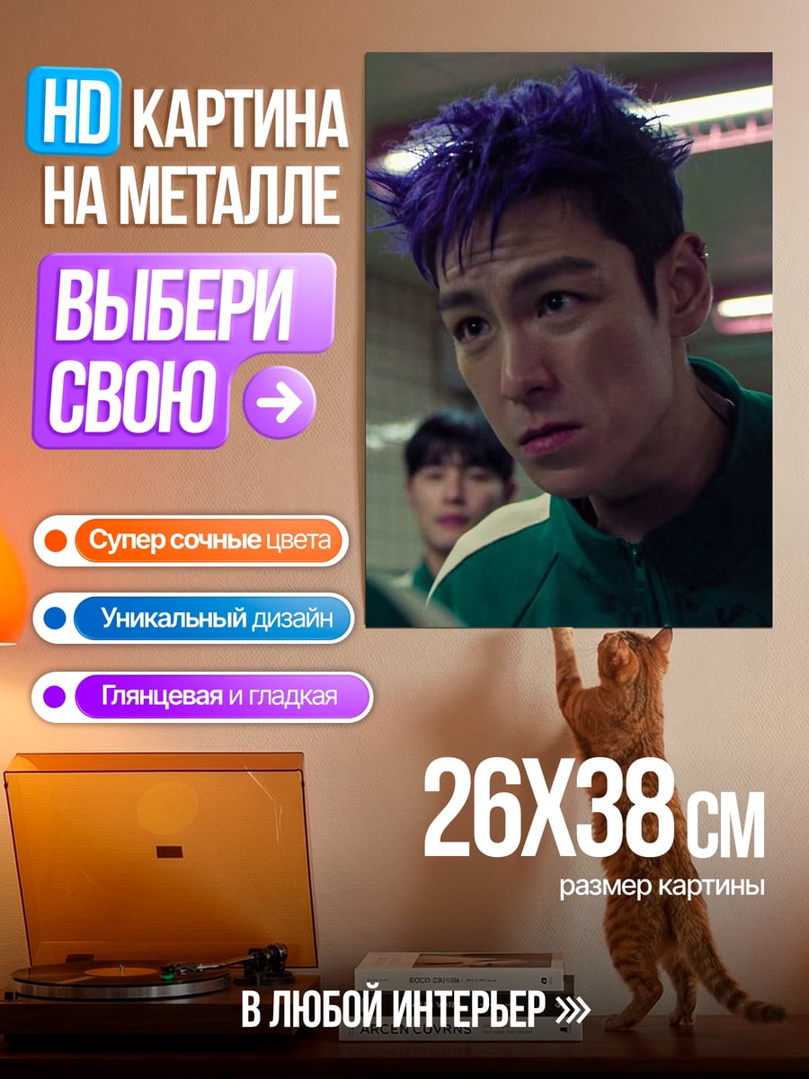 Картина на металле Игрок в зелёной куртке