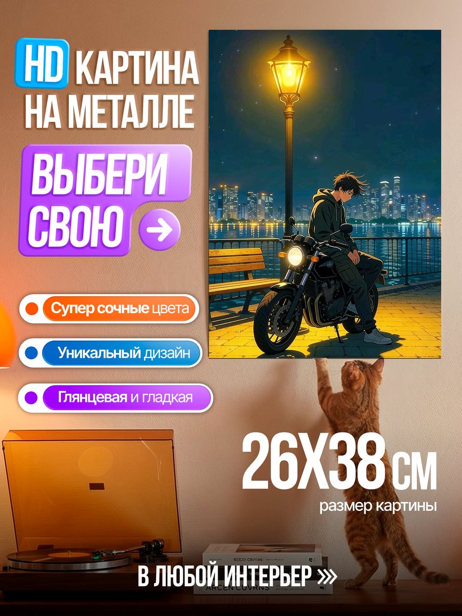 Картина на металле Парень на мотоцикле