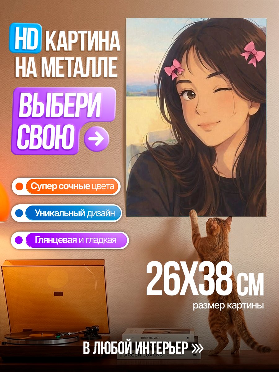 Картина на металле Девушка с бантиками