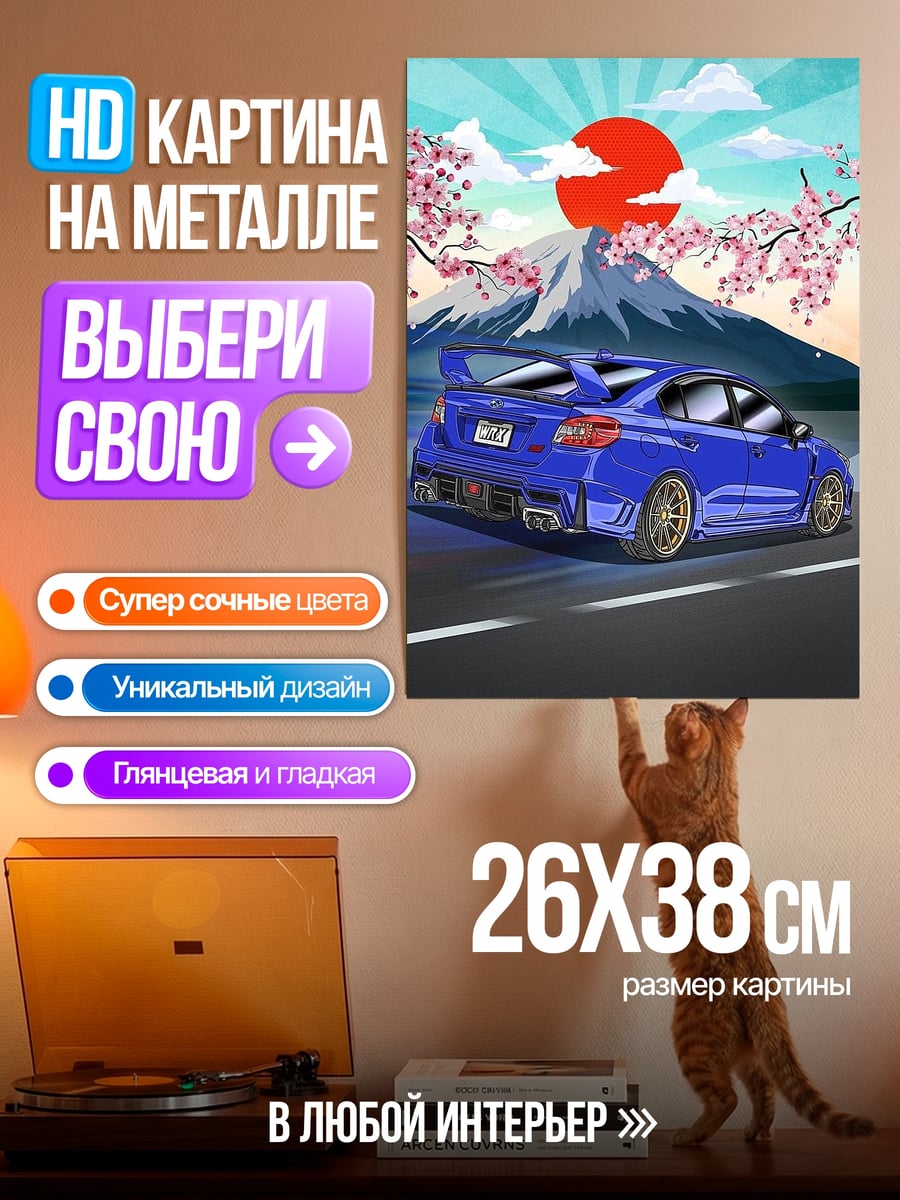 Картина на металле Синий спорткар гора