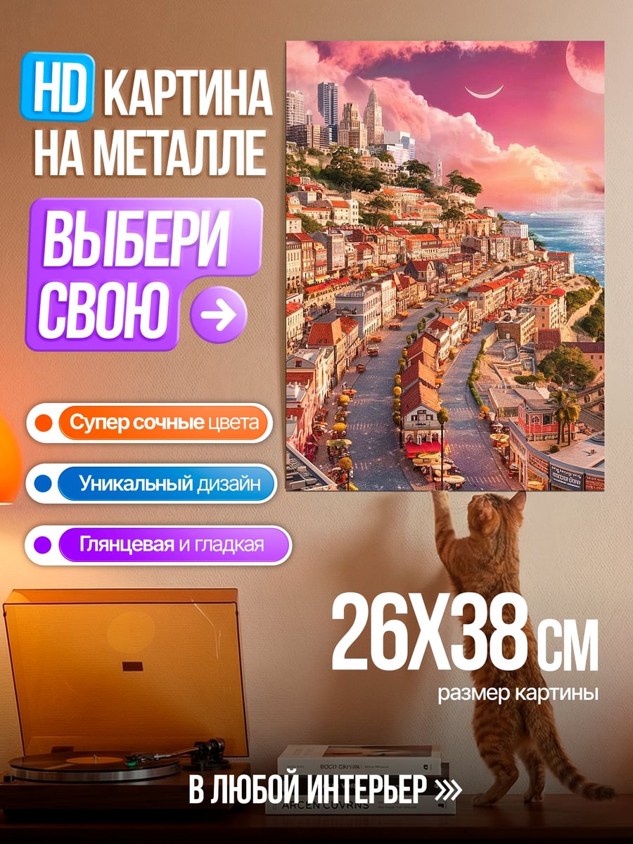 Картина на металле Городской пейзаж закат
