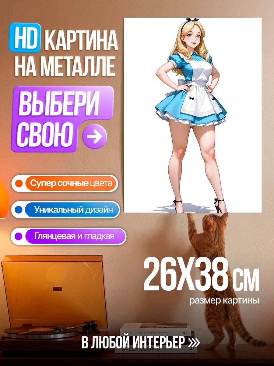 Картина на металле Алиса в стране чудес