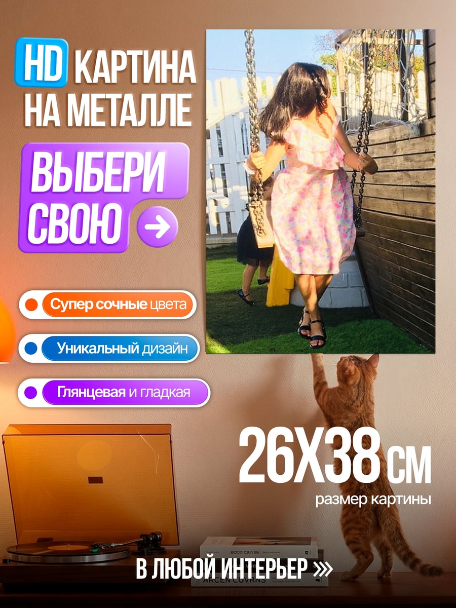 Картина на металле Девочка на качелях