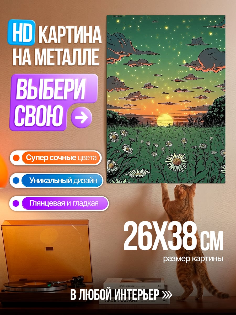 Картина на металле Звездная ночь поле