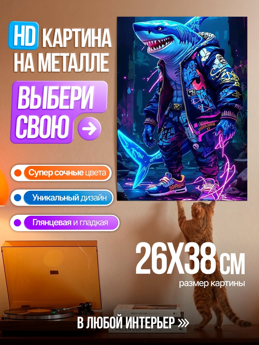 Картина на металле Стильный акула рэпер